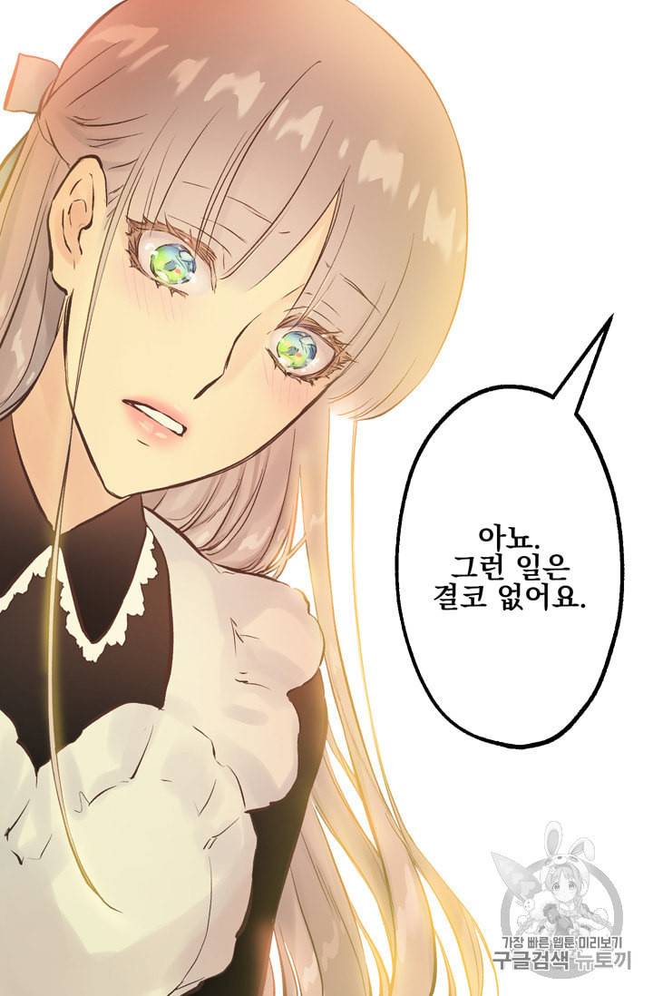 뜻대로 하세요 112화 50