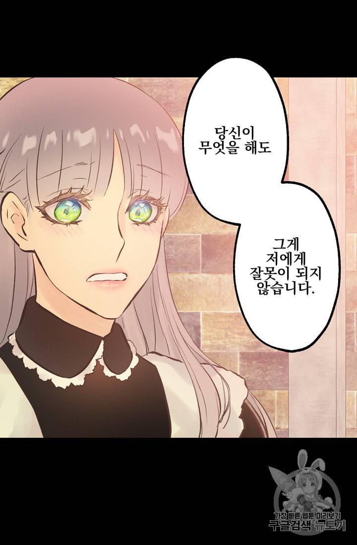 뜻대로 하세요 112화 51