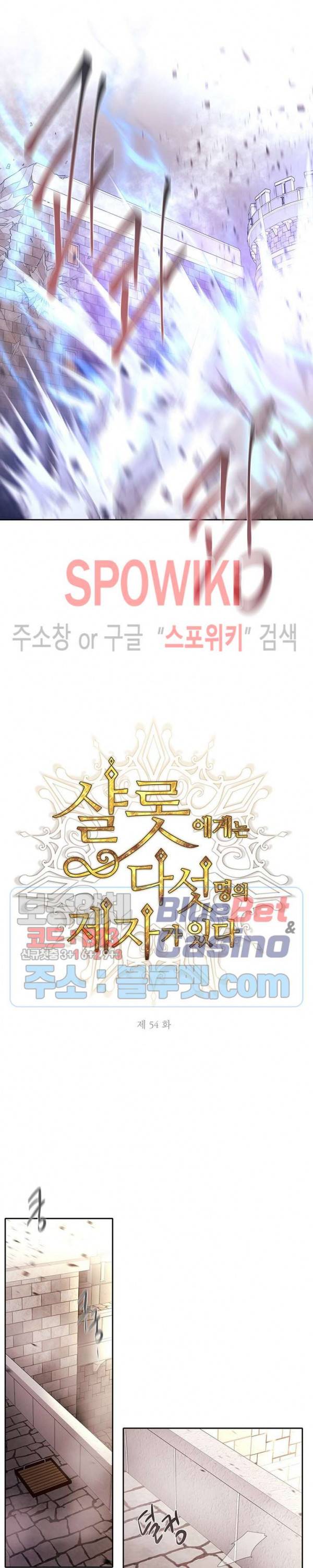 샬롯에게는 다섯 명의 제자가 있다 54화 5