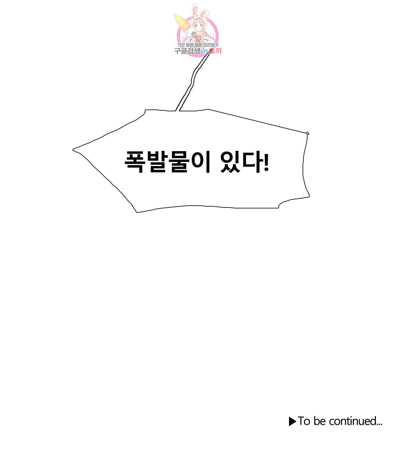 히어로즈 플랜비 247화 One shoot 2 20
