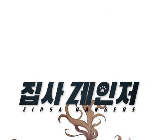 집사레인저 22화 28