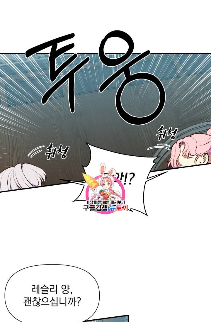 괴물 공작가의 계약 공녀 72화 1