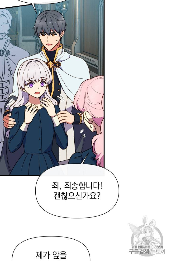 괴물 공작가의 계약 공녀 72화 2