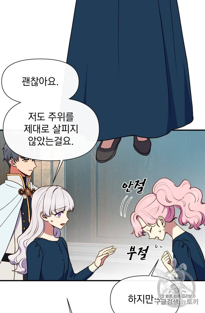 괴물 공작가의 계약 공녀 72화 4