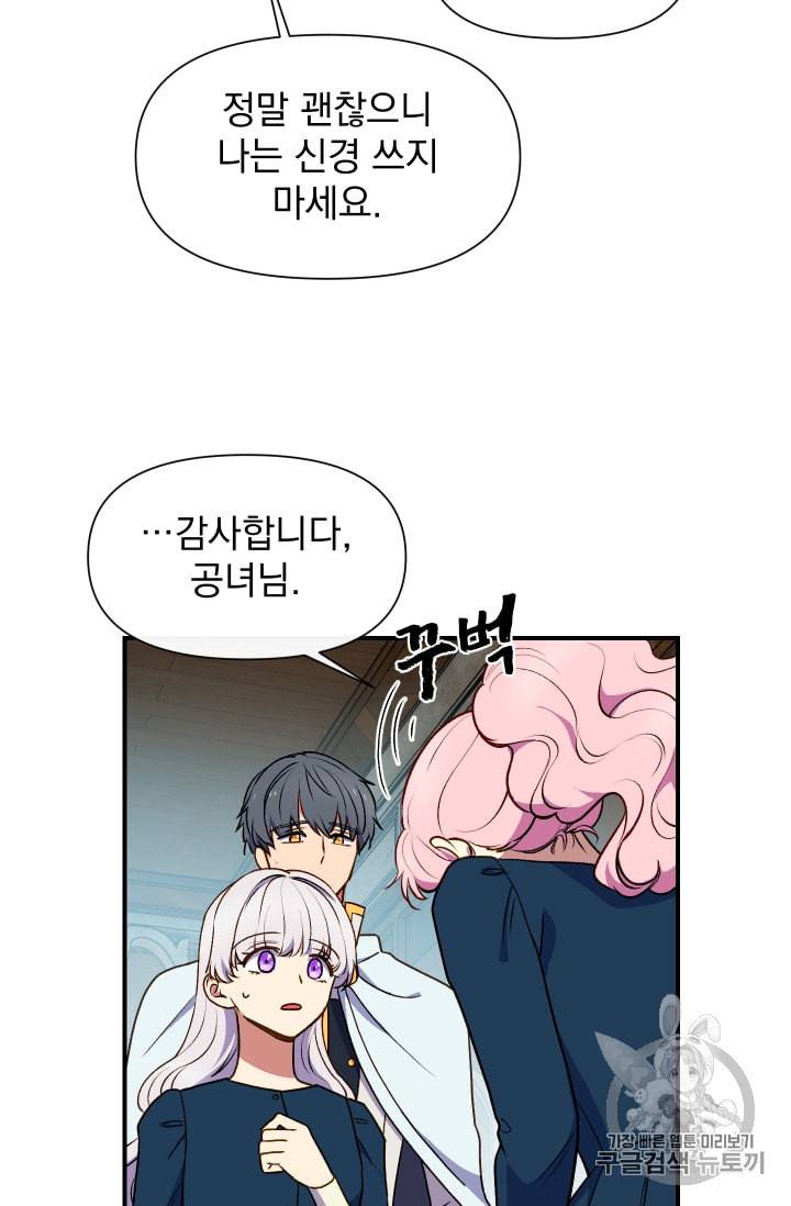 괴물 공작가의 계약 공녀 72화 5