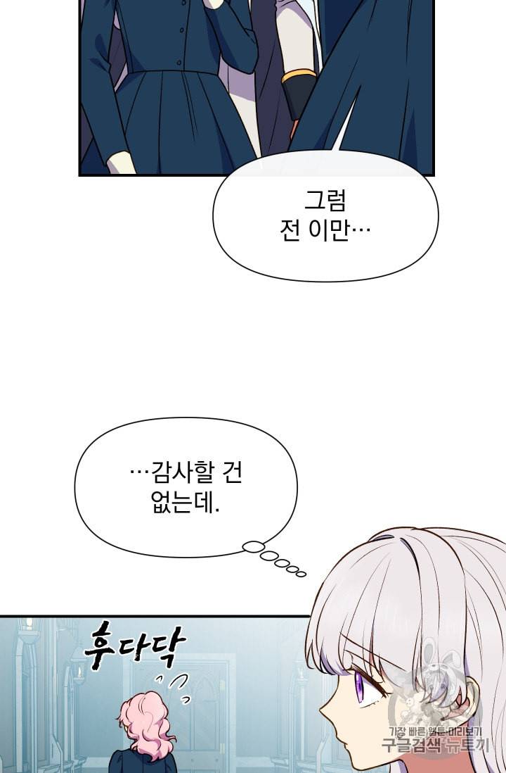 괴물 공작가의 계약 공녀 72화 6