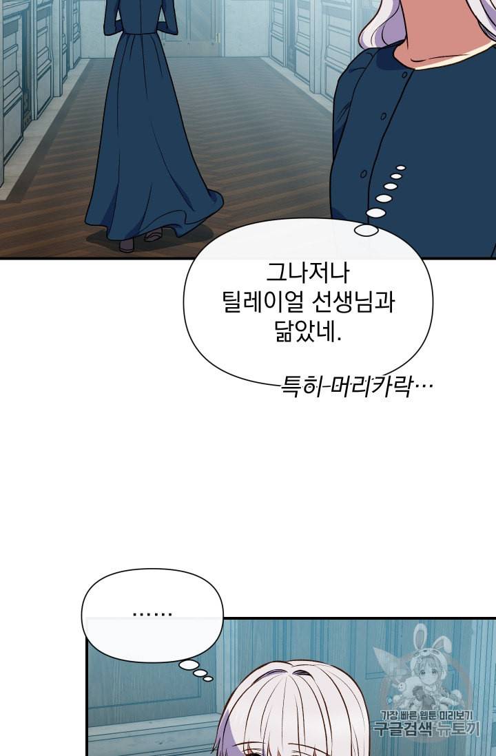 괴물 공작가의 계약 공녀 72화 7