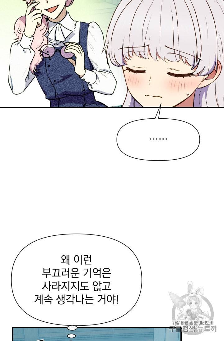 괴물 공작가의 계약 공녀 72화 9