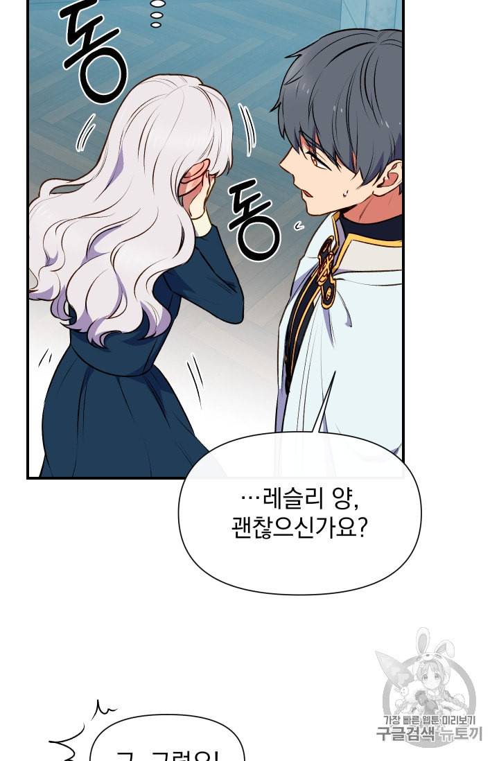 괴물 공작가의 계약 공녀 72화 10