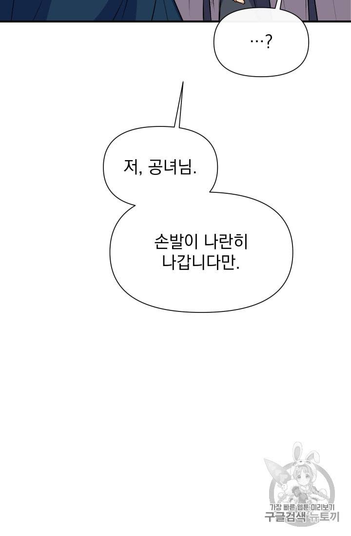 괴물 공작가의 계약 공녀 72화 12