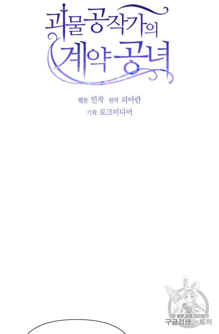 괴물 공작가의 계약 공녀 72화 13