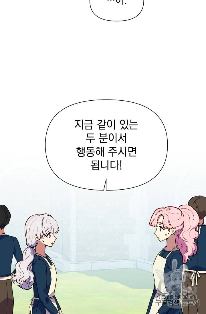괴물 공작가의 계약 공녀 72화 15