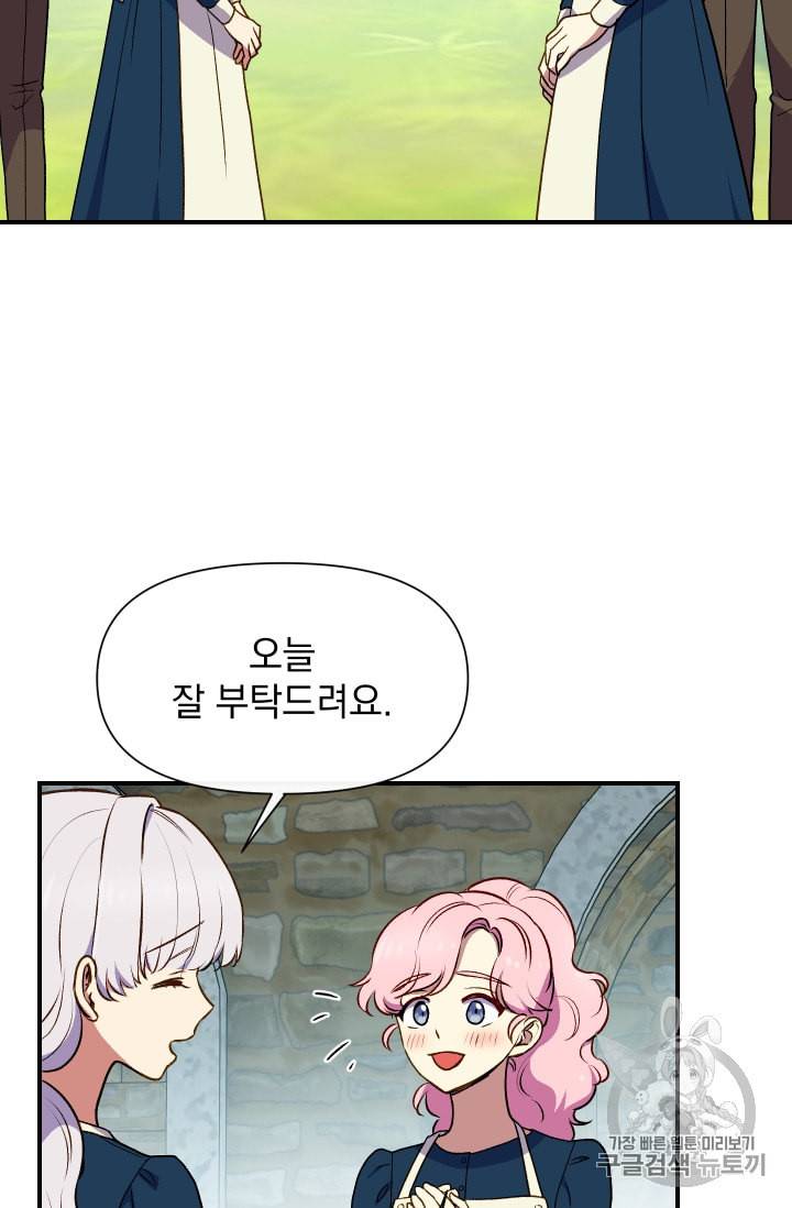 괴물 공작가의 계약 공녀 72화 16