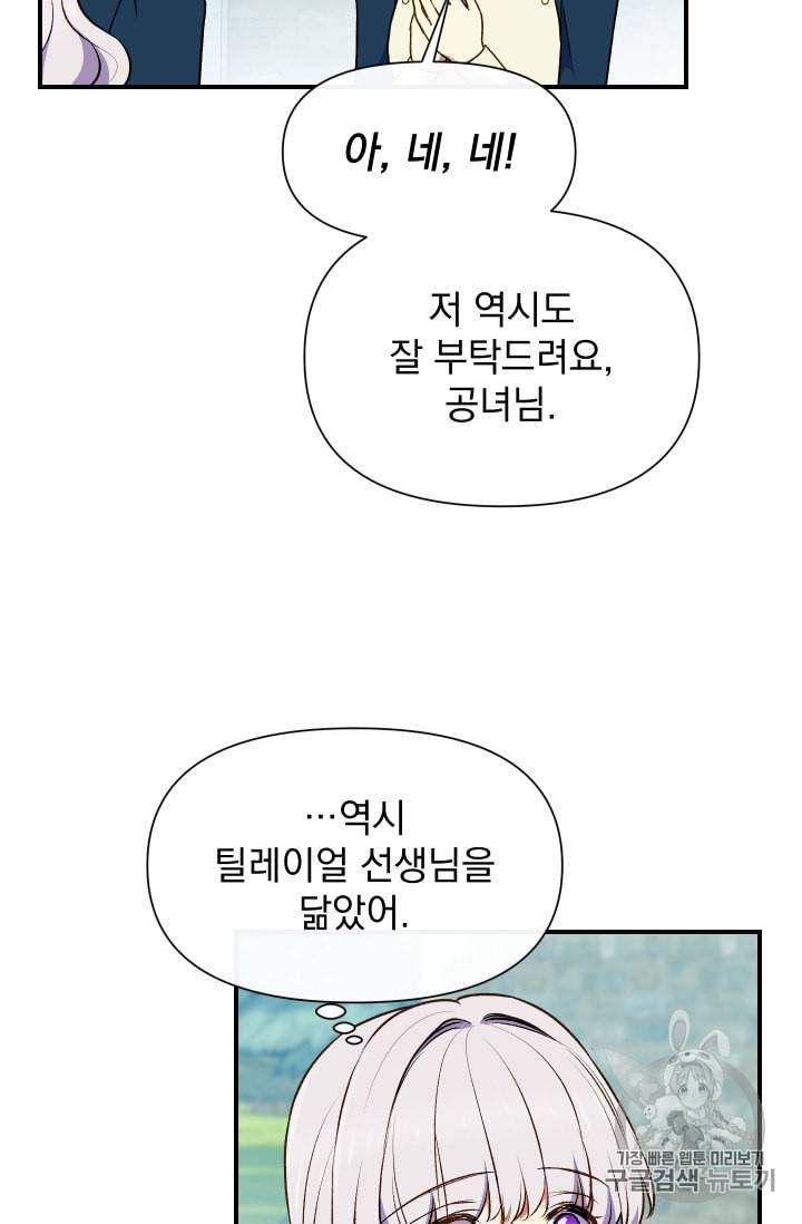 괴물 공작가의 계약 공녀 72화 17