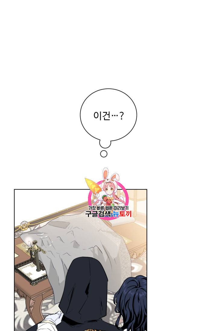 황자님께 입덕합니다 44화 1