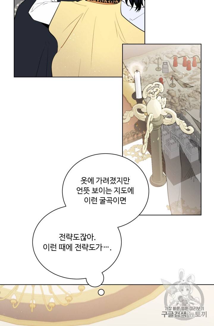 황자님께 입덕합니다 44화 2