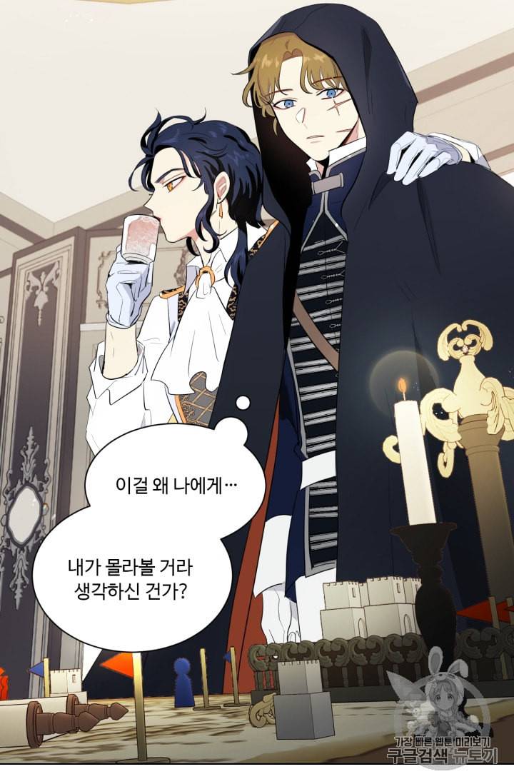 황자님께 입덕합니다 44화 3