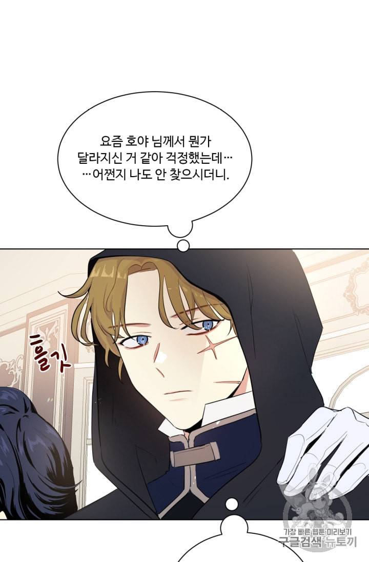 황자님께 입덕합니다 44화 4