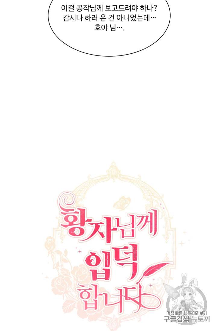 황자님께 입덕합니다 44화 6