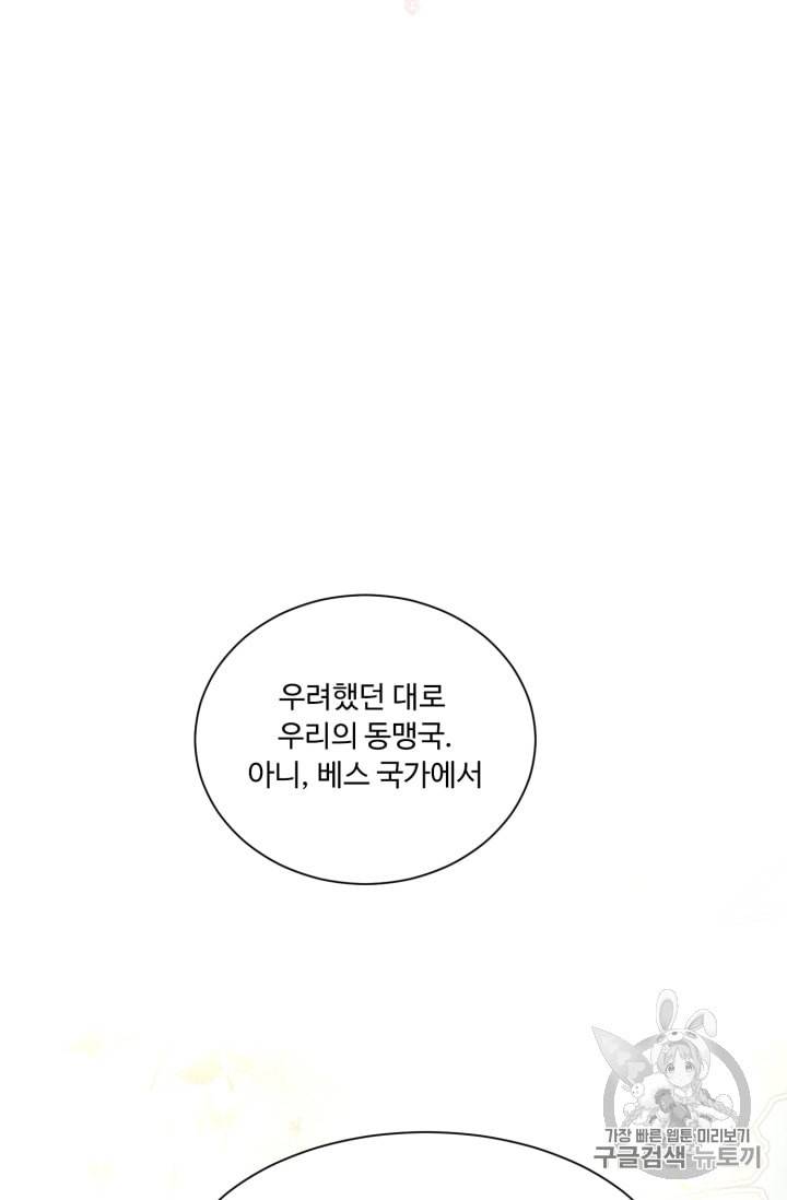 황자님께 입덕합니다 44화 7