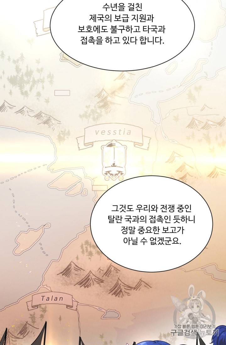 황자님께 입덕합니다 44화 8