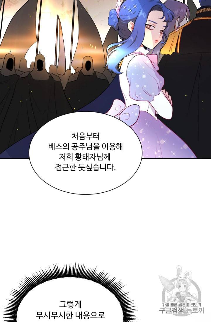 황자님께 입덕합니다 44화 9