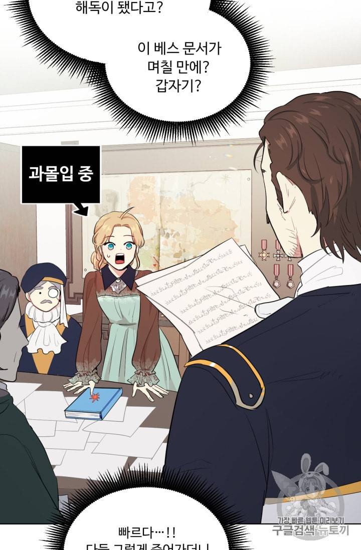 황자님께 입덕합니다 44화 10
