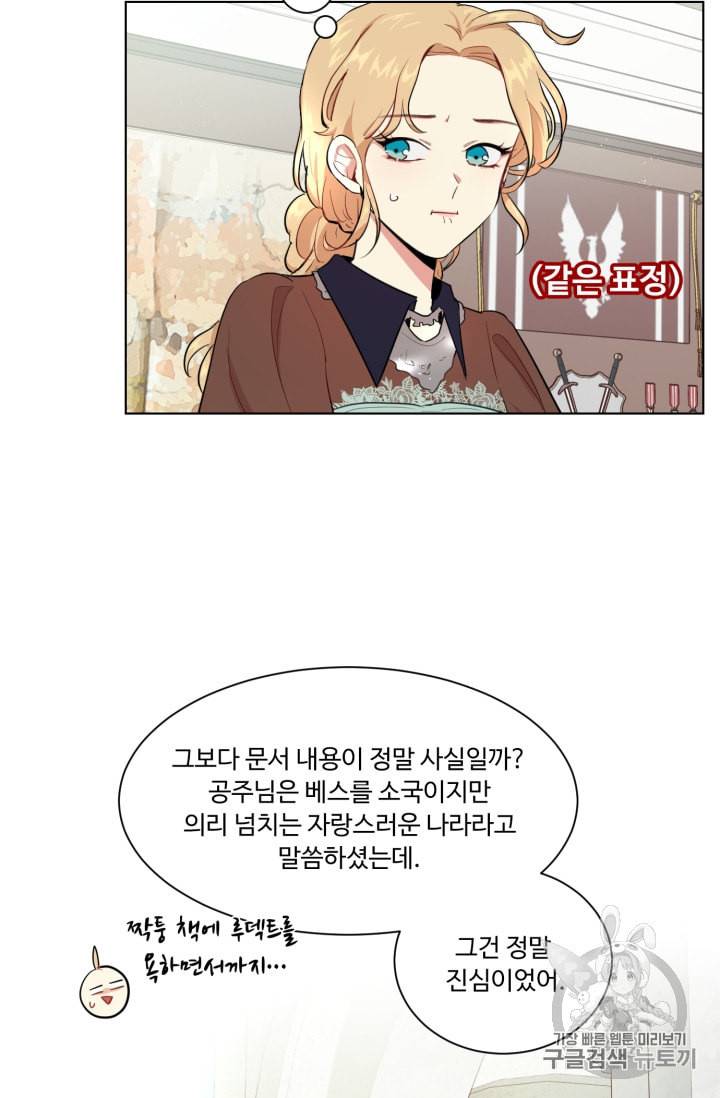 황자님께 입덕합니다 44화 12