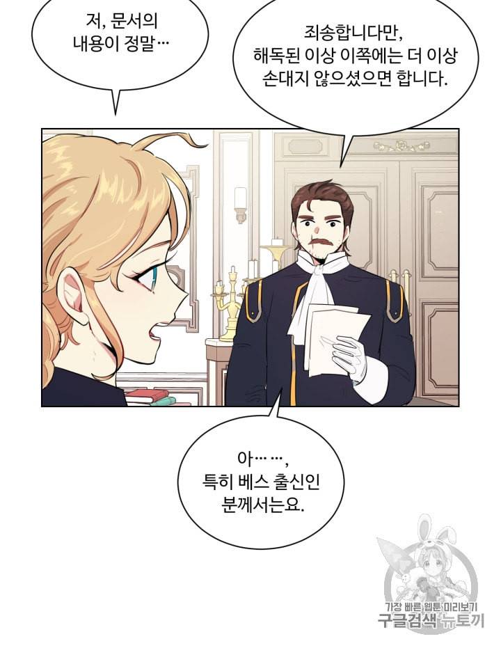 황자님께 입덕합니다 44화 14