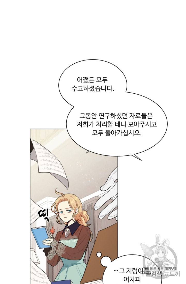 황자님께 입덕합니다 44화 15