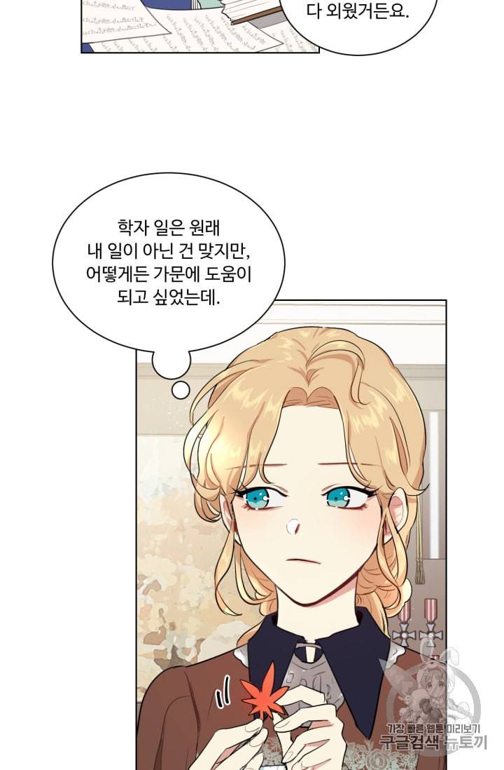 황자님께 입덕합니다 44화 16