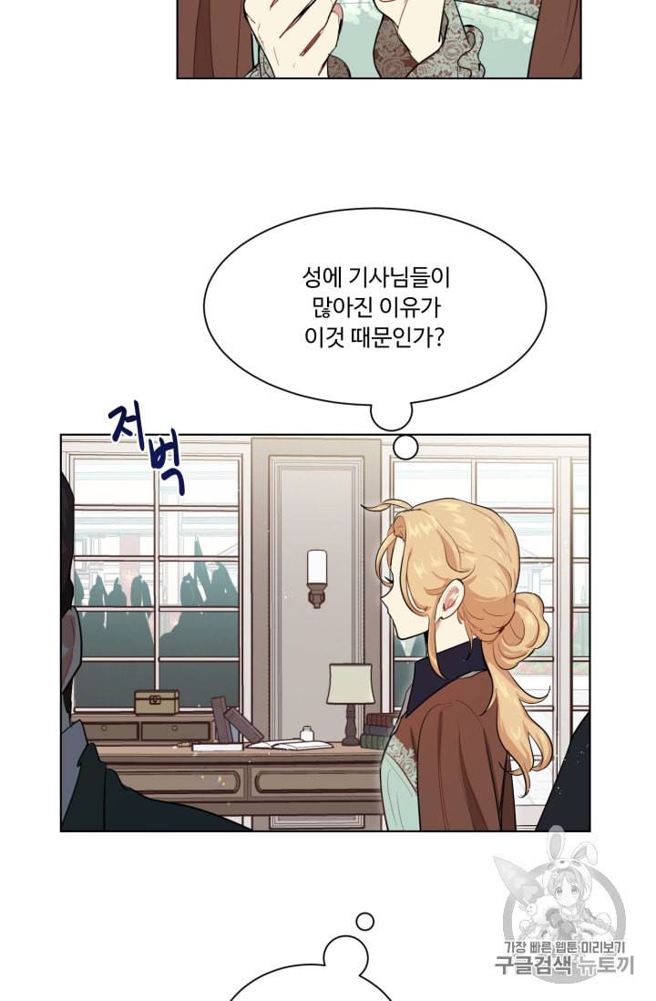 황자님께 입덕합니다 44화 17