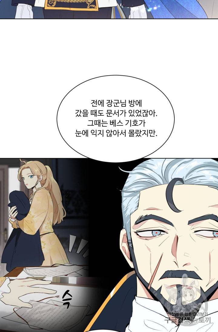 황자님께 입덕합니다 44화 19
