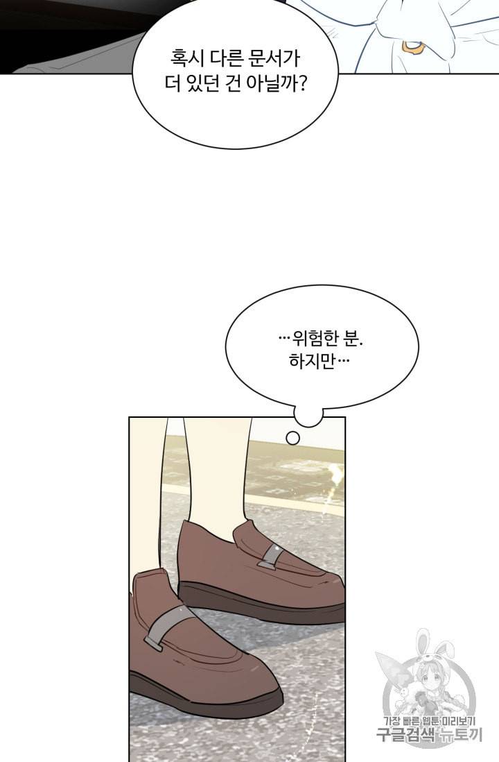 황자님께 입덕합니다 44화 20