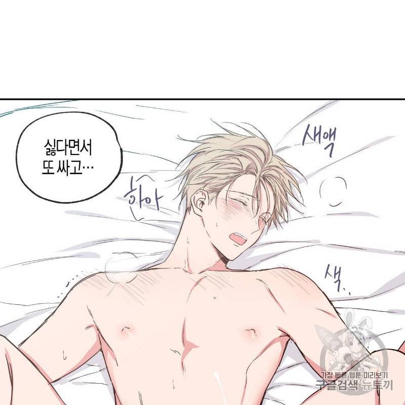 연애제한구역 36화 2