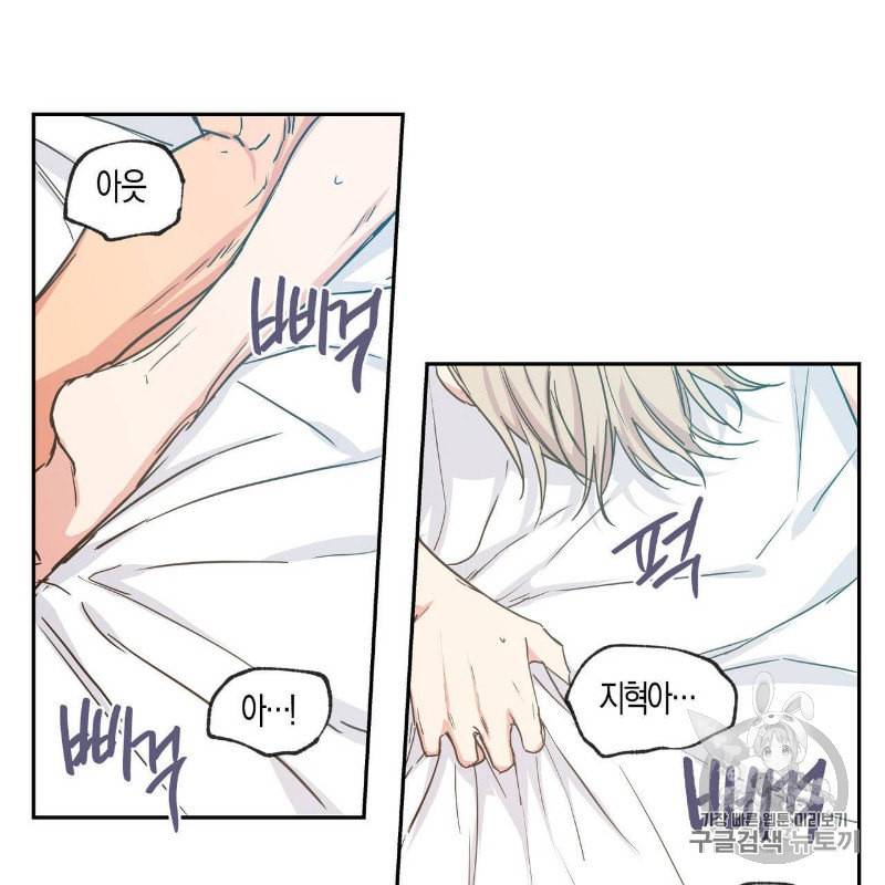 연애제한구역 36화 8