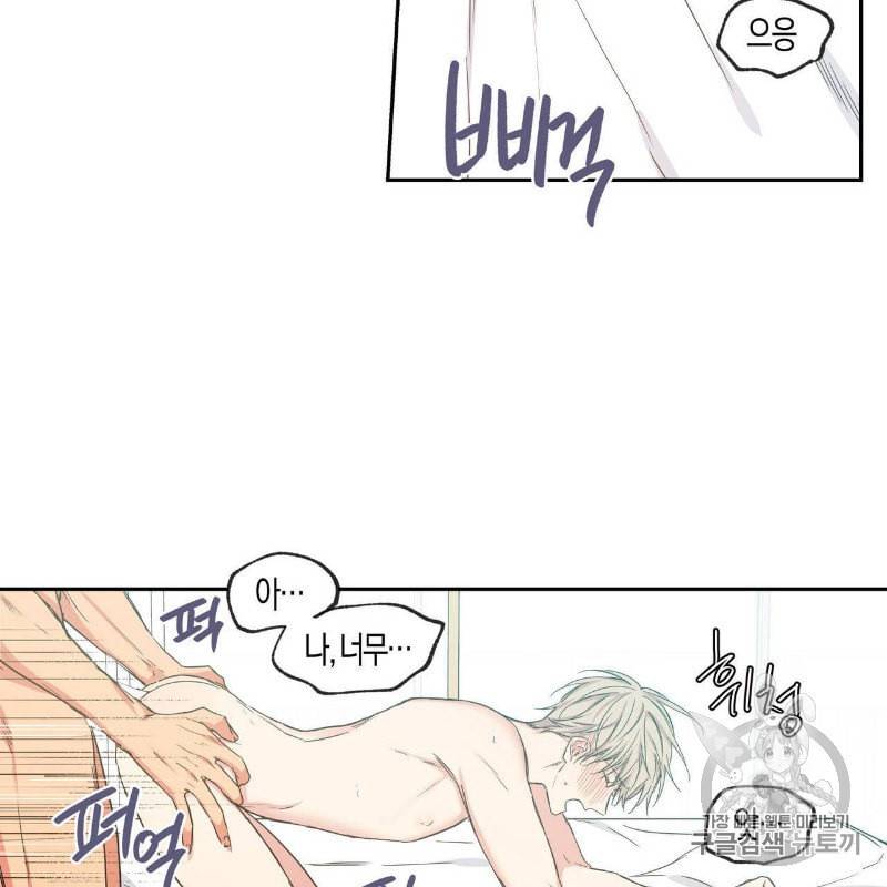 연애제한구역 36화 9