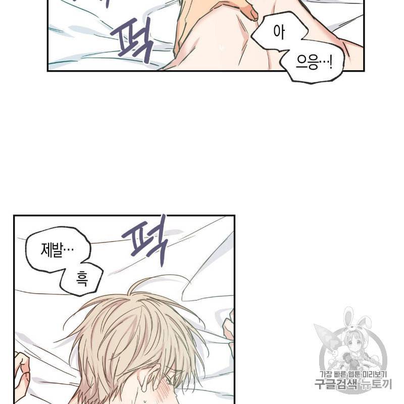 연애제한구역 36화 13