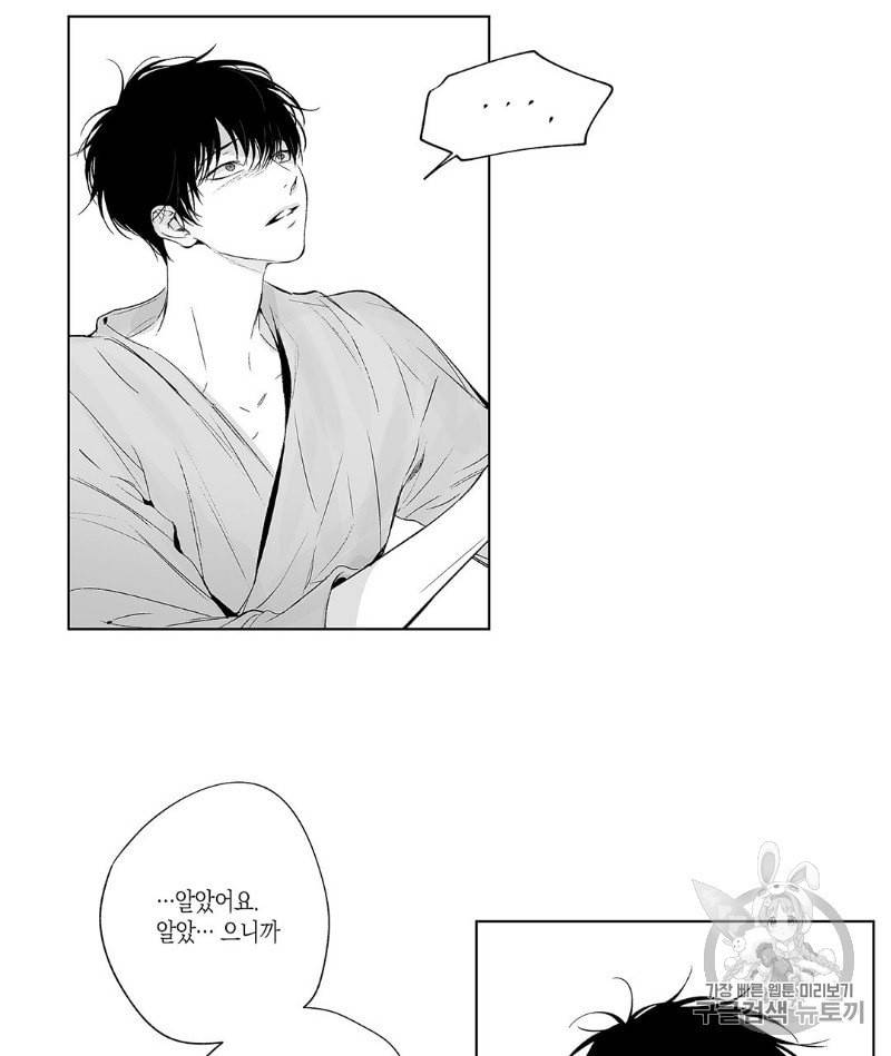 라디오 스톰 33화 2