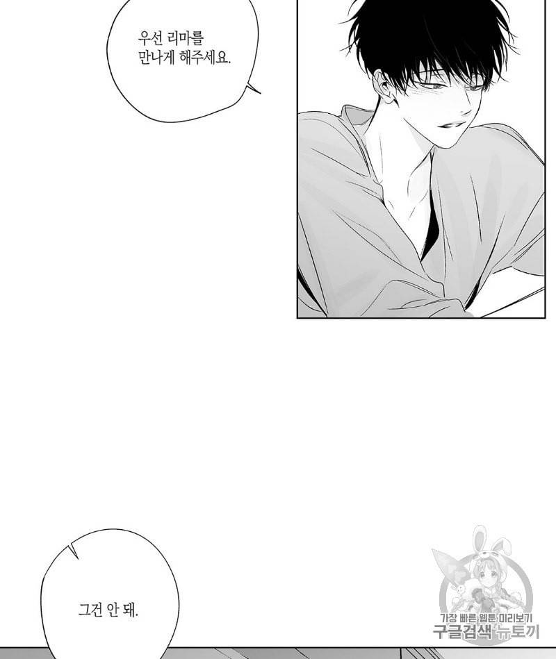 라디오 스톰 33화 3