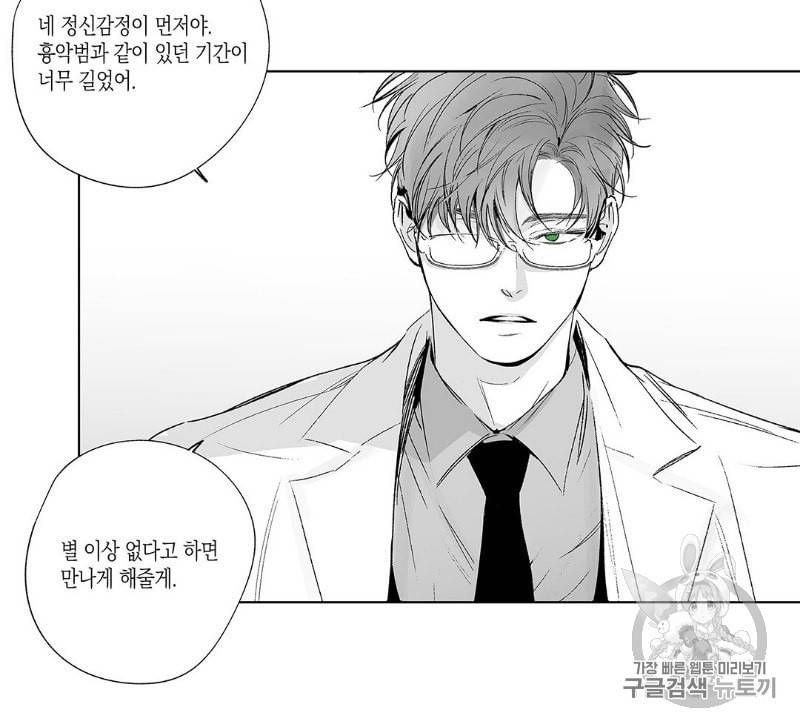 라디오 스톰 33화 5