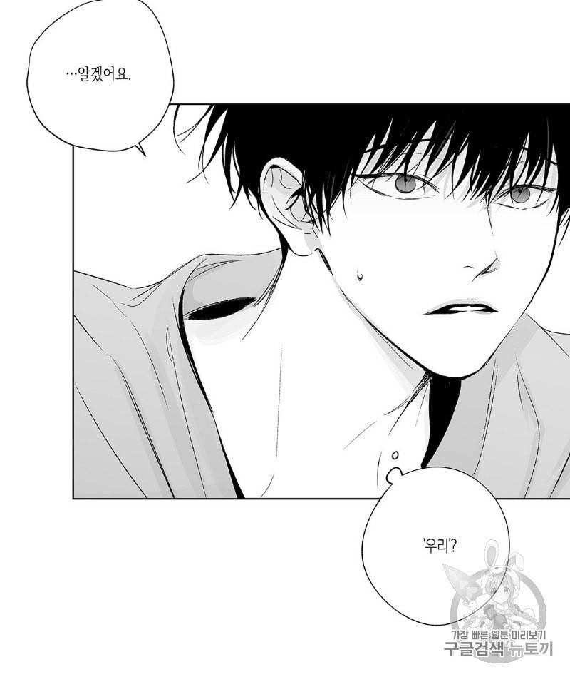 라디오 스톰 33화 8