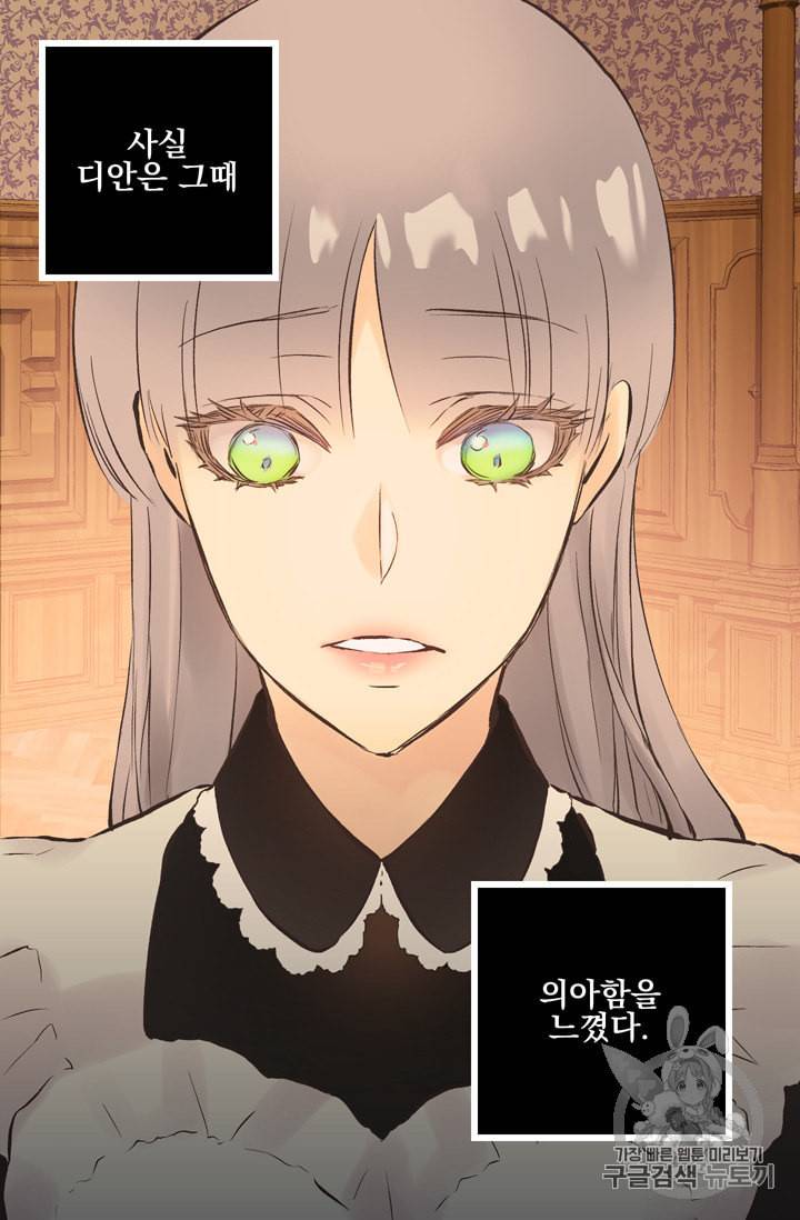뜻대로 하세요 114화 2