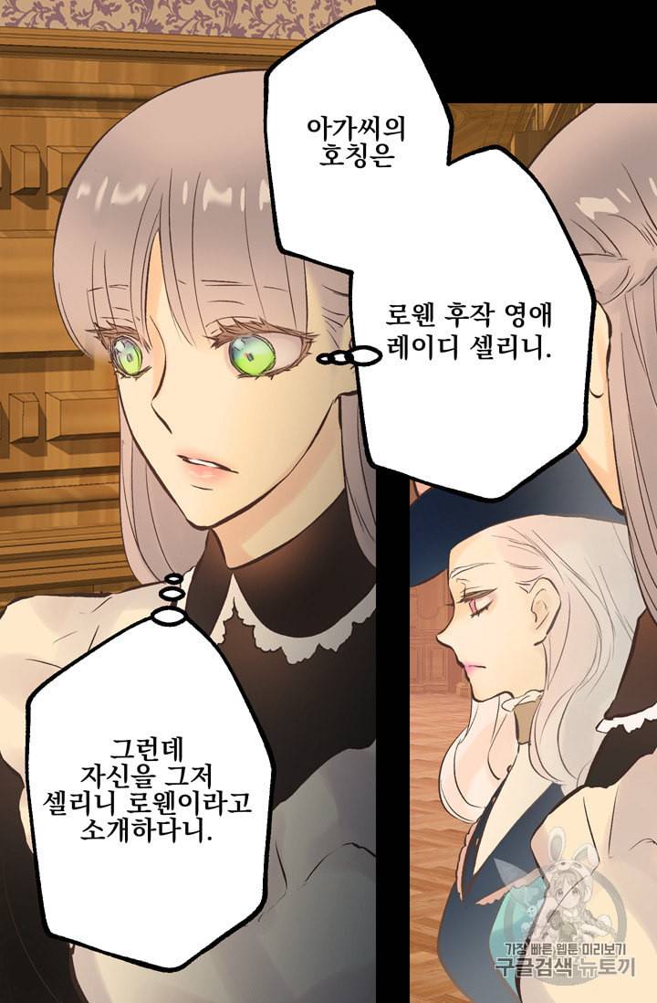 뜻대로 하세요 114화 3