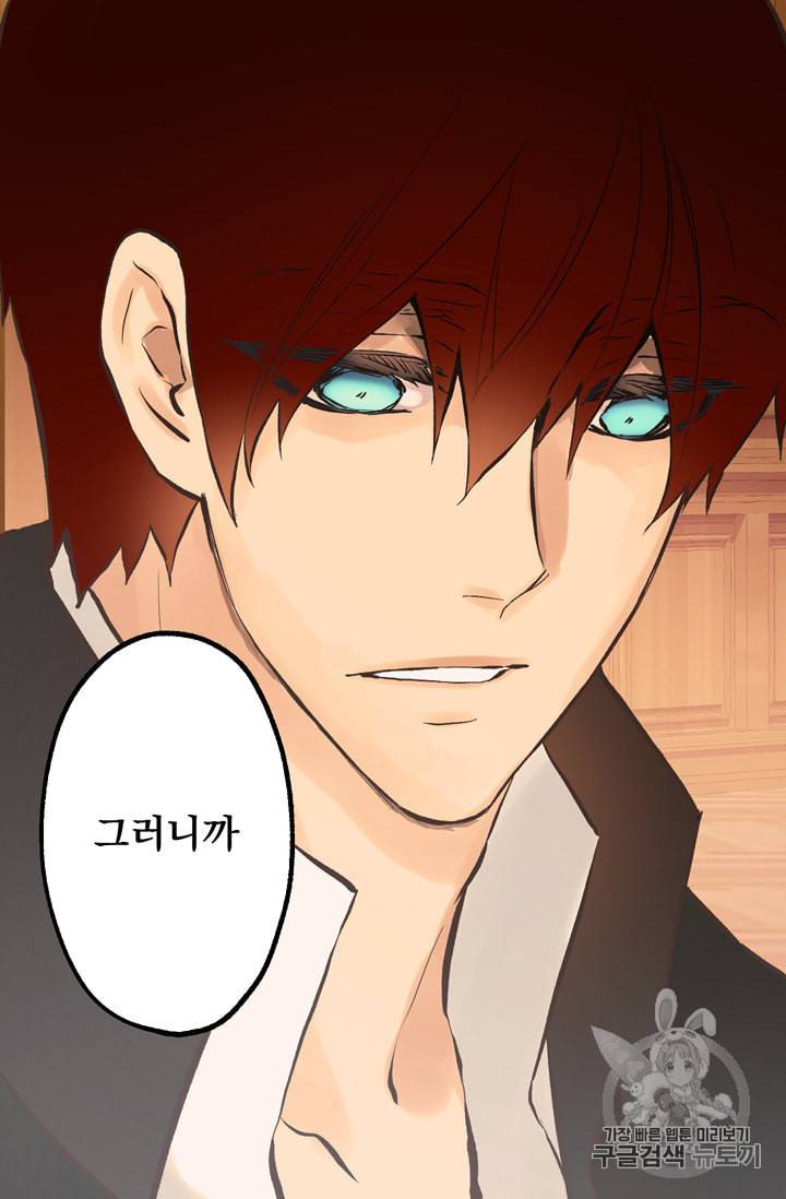 뜻대로 하세요 114화 6