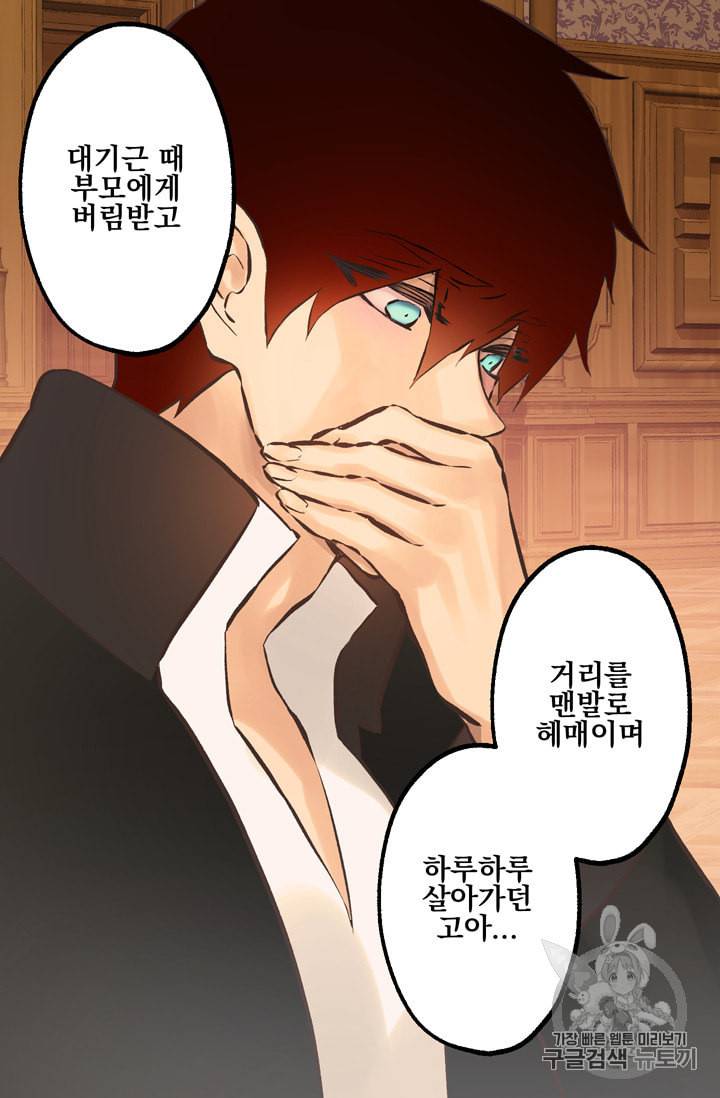 뜻대로 하세요 114화 8