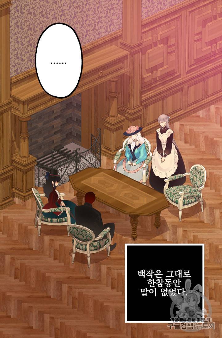 뜻대로 하세요 114화 9