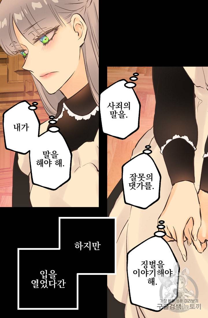 뜻대로 하세요 114화 10