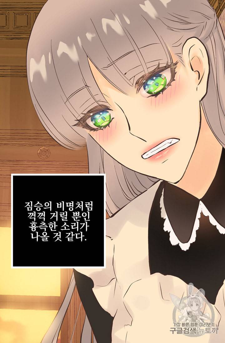 뜻대로 하세요 114화 11