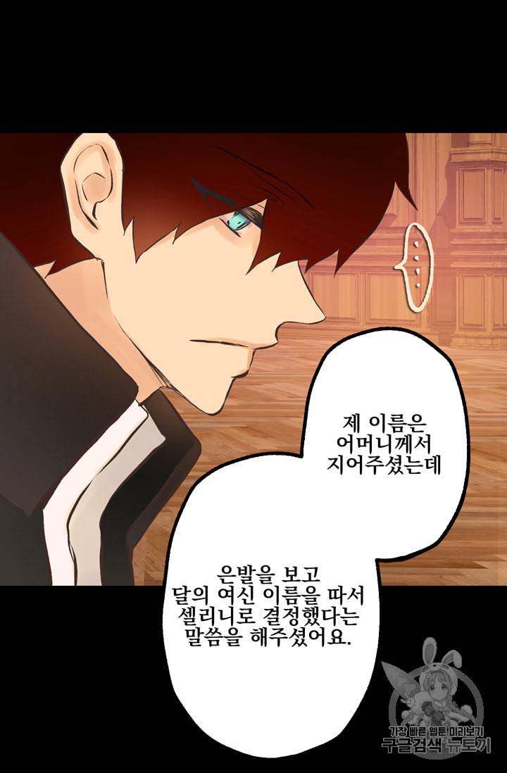 뜻대로 하세요 114화 17